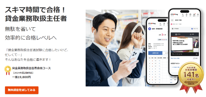 スタディング