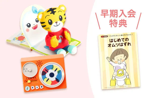 こどもちゃれんじぷちのキャンペーン