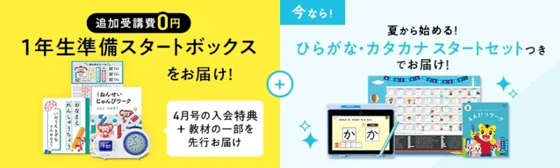 こどもちゃれんじじゃんぷ