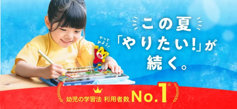 こどもちゃれんじLP