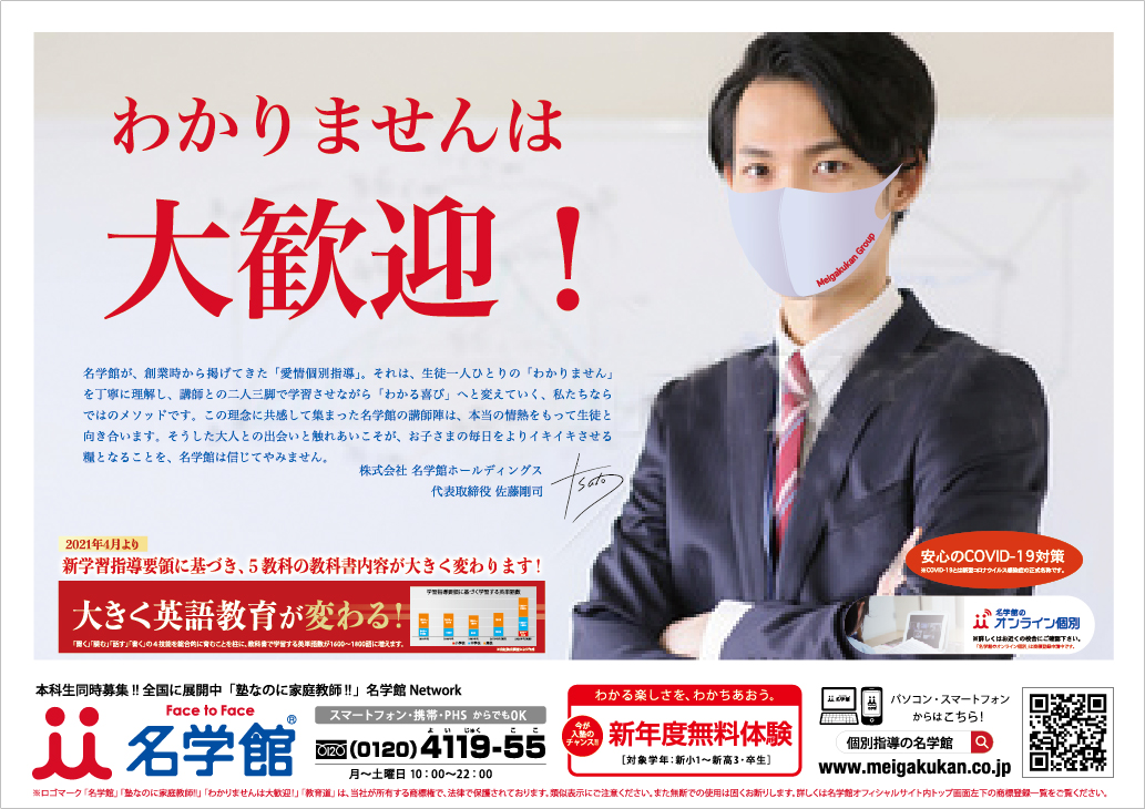 What S New 全国に展開する学習塾 名学館 の企業情報