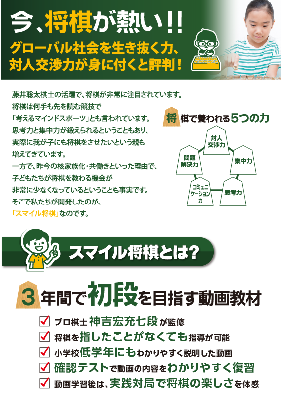 今、将棋が熱い！スマイル将棋とは3年間で初段を目指す動画教材